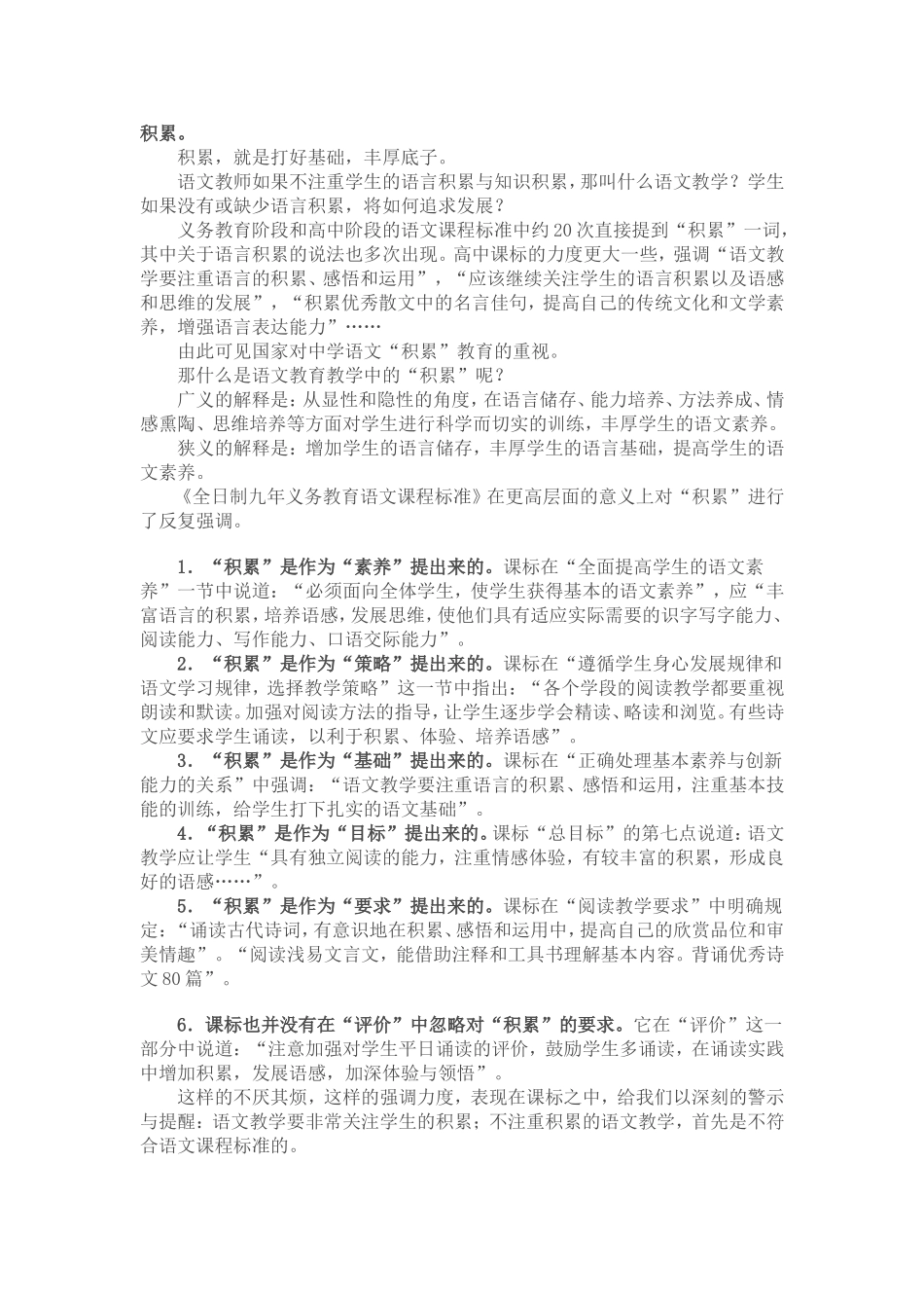 余映潮：何谓懂得语文教学？_第2页