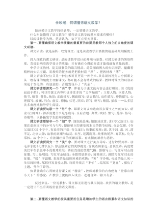 余映潮：何谓懂得语文教学？