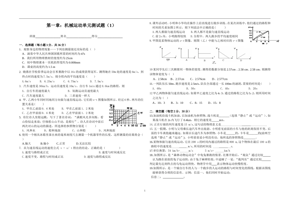 八年级上册物理机械运动考试用题(含答案)_第1页