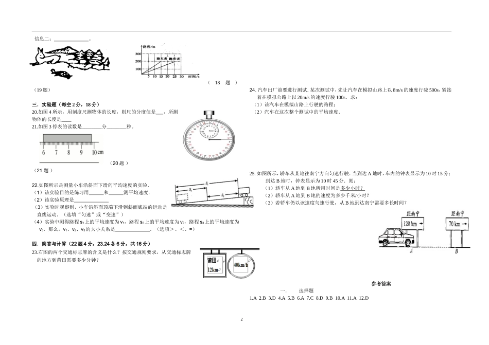 八年级上册物理机械运动考试用题(含答案)_第2页
