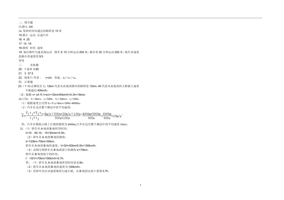 八年级上册物理机械运动考试用题(含答案)_第3页