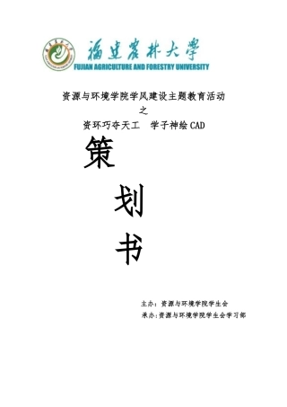 CAD制图技能大赛策划书 (2)