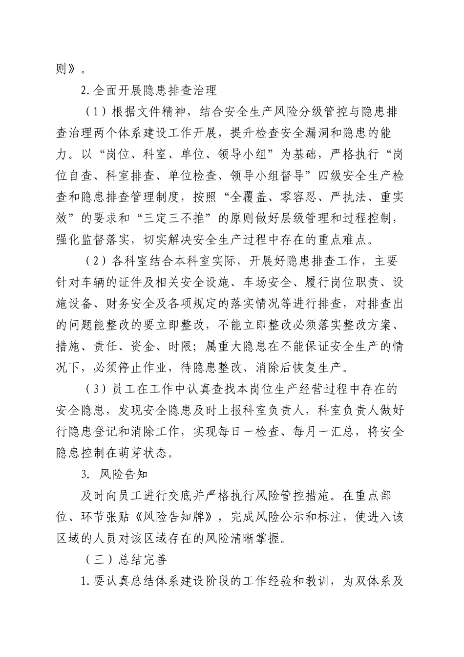 安全风险分级管控和隐患排查治理工作方案_第2页