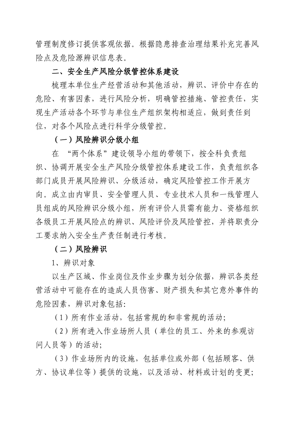 安全风险分级管控和隐患排查治理工作方案_第3页