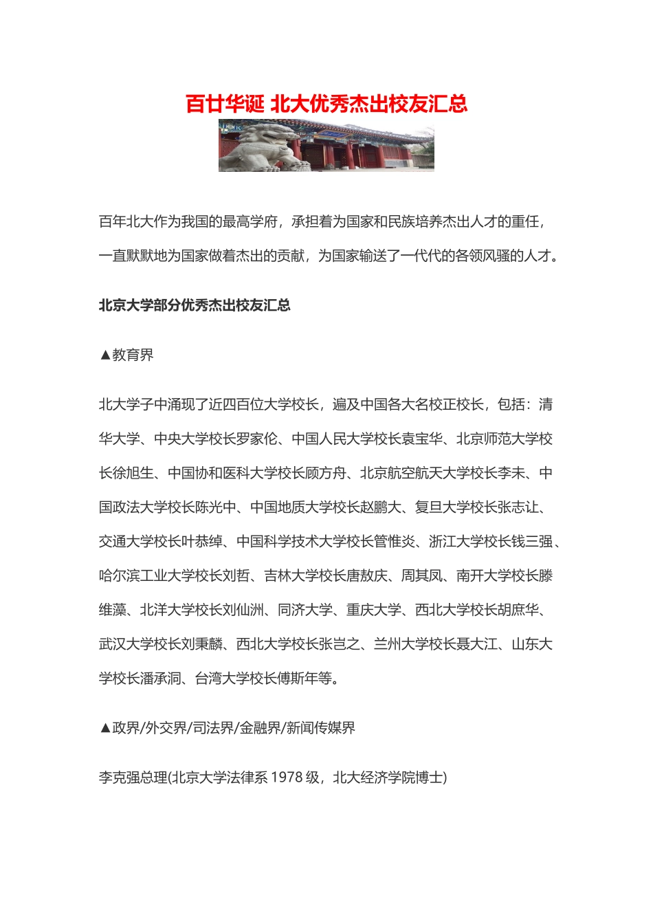 北大优秀杰出校友汇总百廿华诞篇_第1页