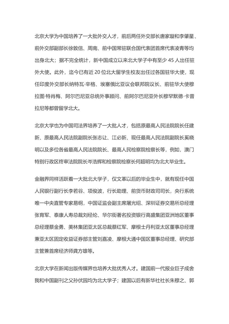 北大优秀杰出校友汇总百廿华诞篇_第2页