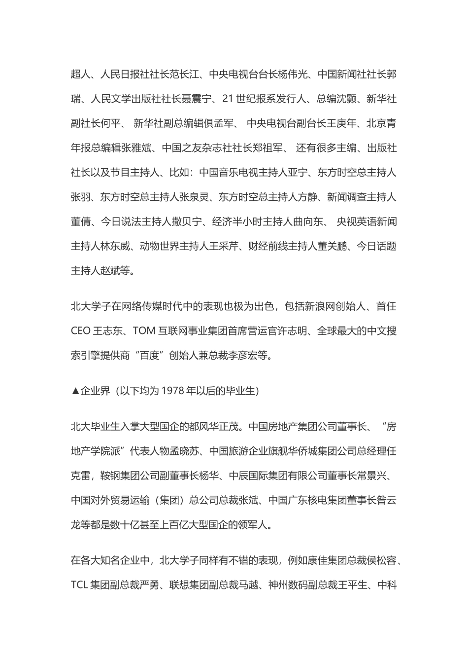 北大优秀杰出校友汇总百廿华诞篇_第3页