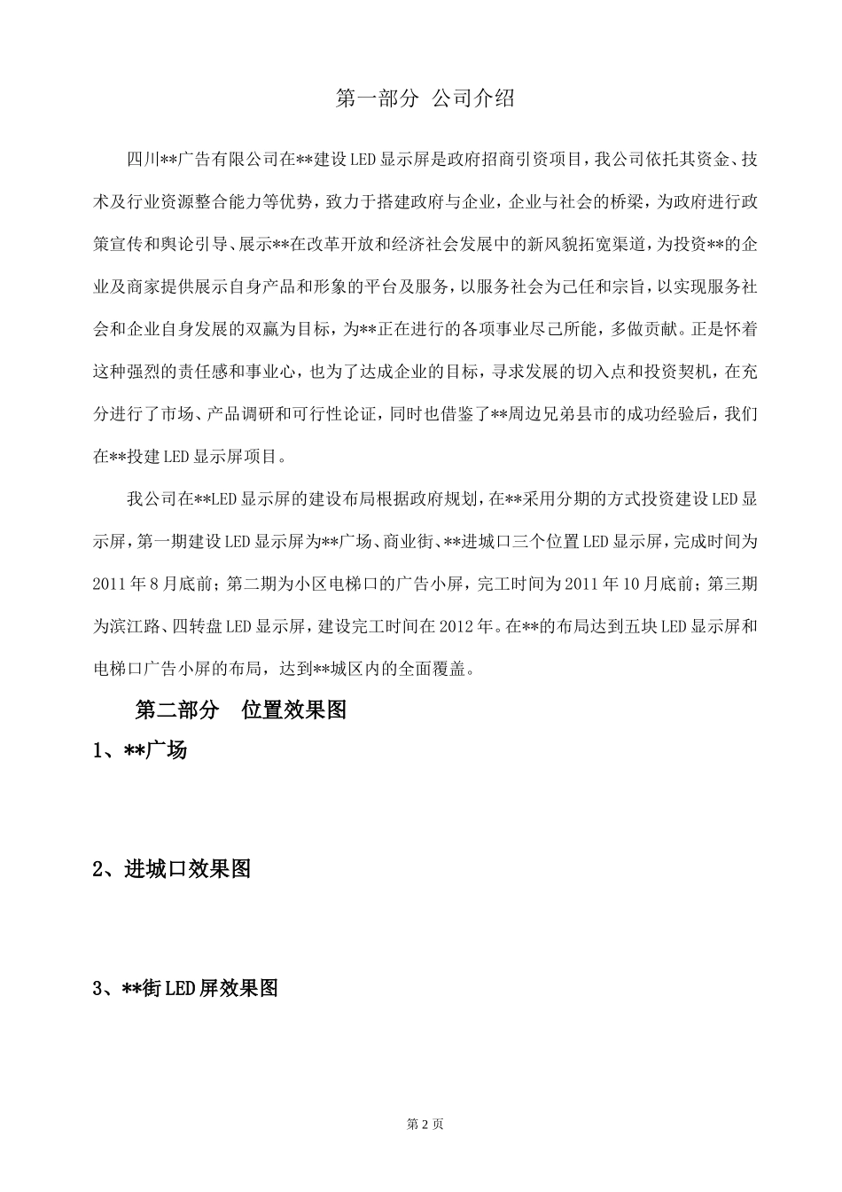 LED视频广告方案书_第2页