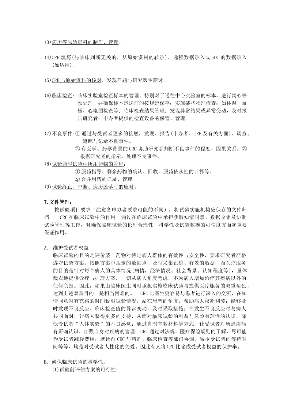 CRC的工作职责_第2页