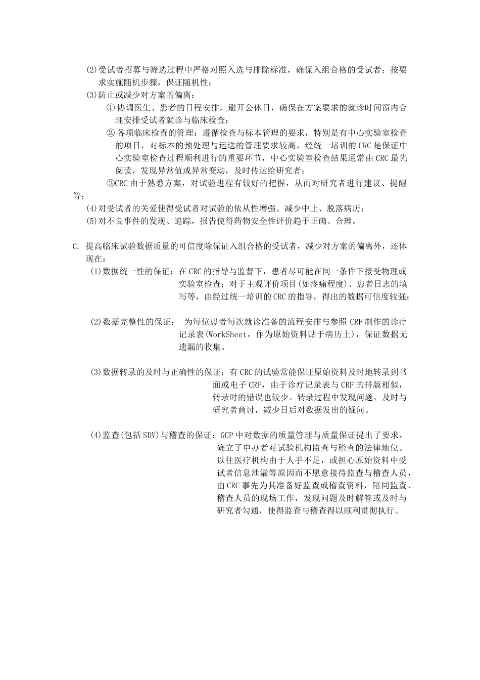 CRC的工作职责_第3页