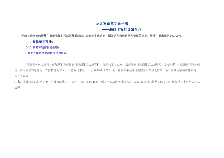 GTJ2018 基础主梁的计算学习_第1页