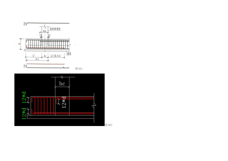 GTJ2018 基础主梁的计算学习_第2页