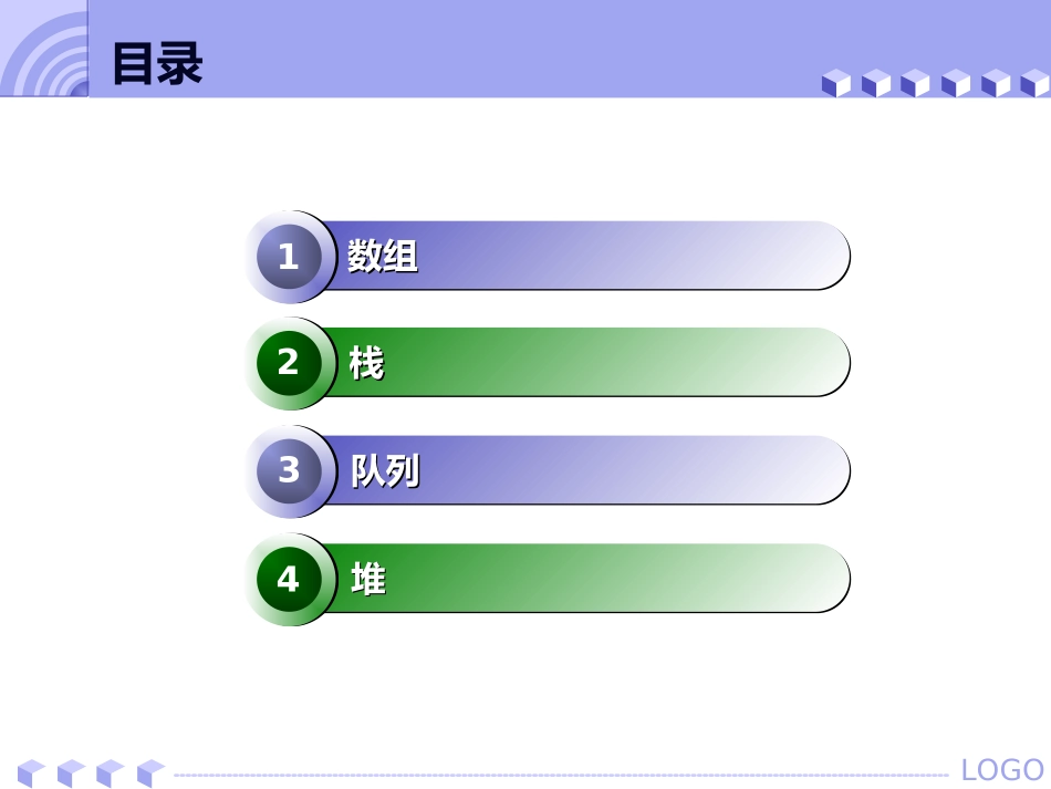NOIP基础数据结构_栈、队、堆_第2页