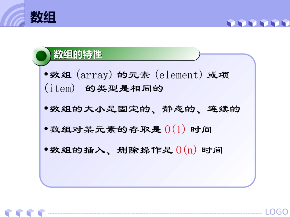 NOIP基础数据结构_栈、队、堆_第3页