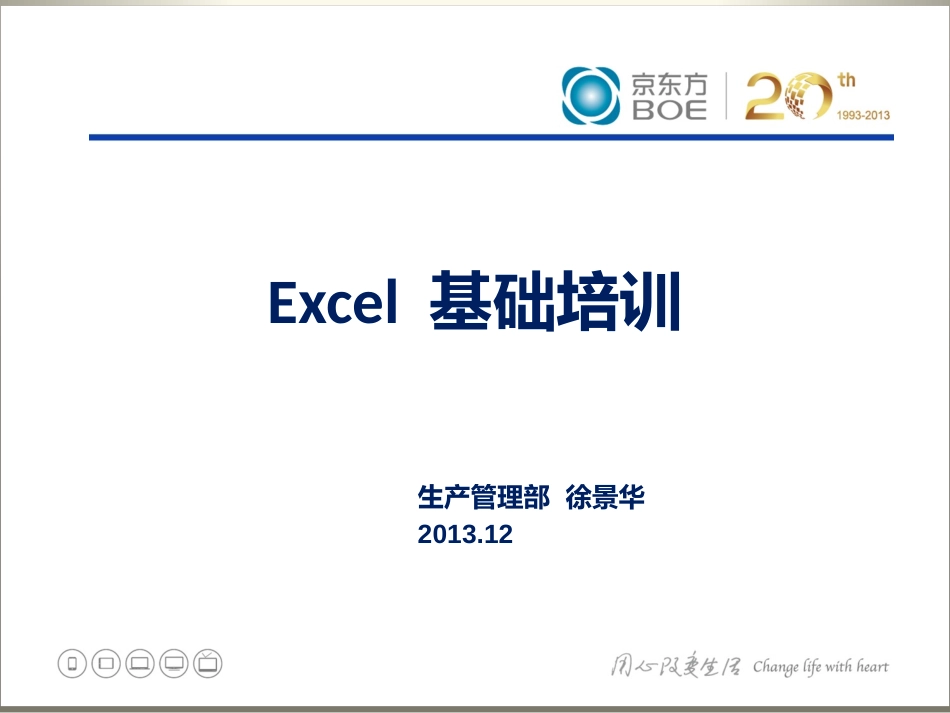 Excel 基础培训课件_第1页