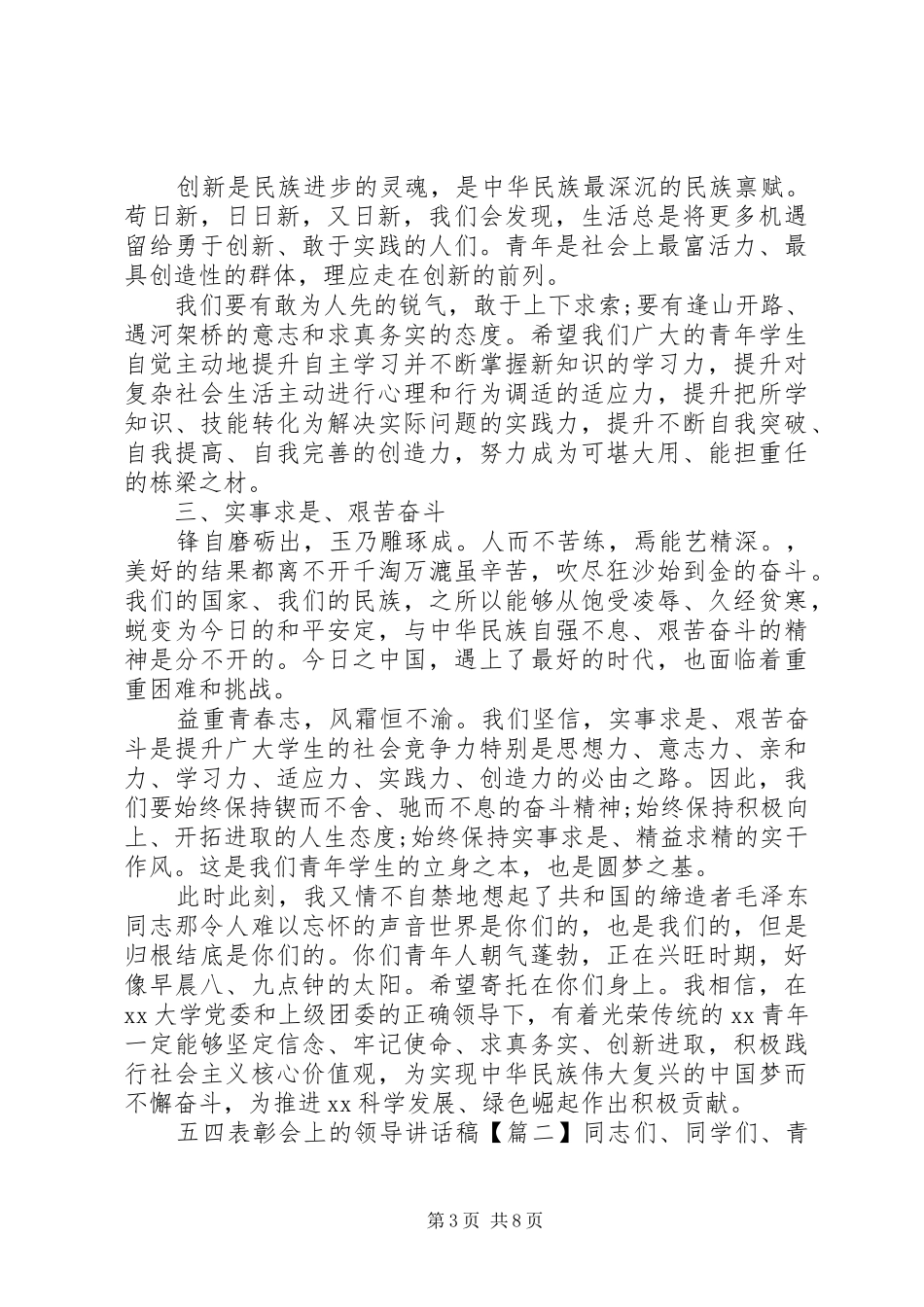 五四表彰会上的领导讲话稿_第3页