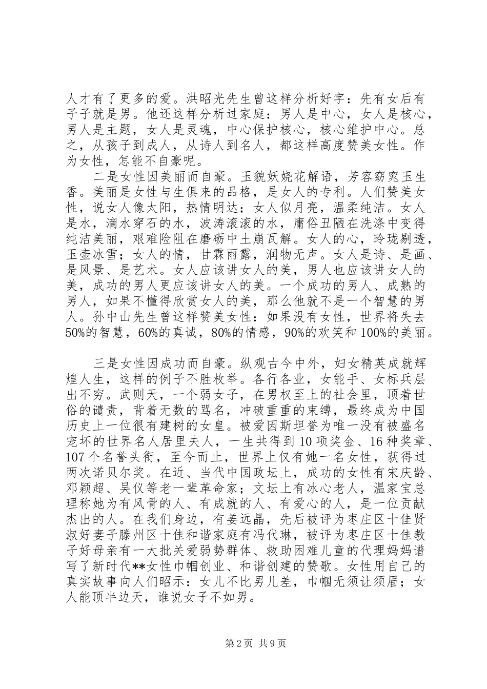 庆祝XX年三八妇女节表彰大会讲话致辞_第2页