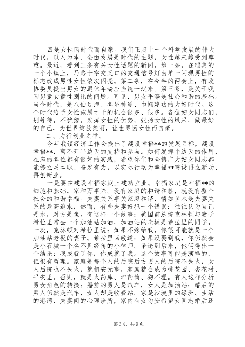庆祝XX年三八妇女节表彰大会讲话致辞_第3页