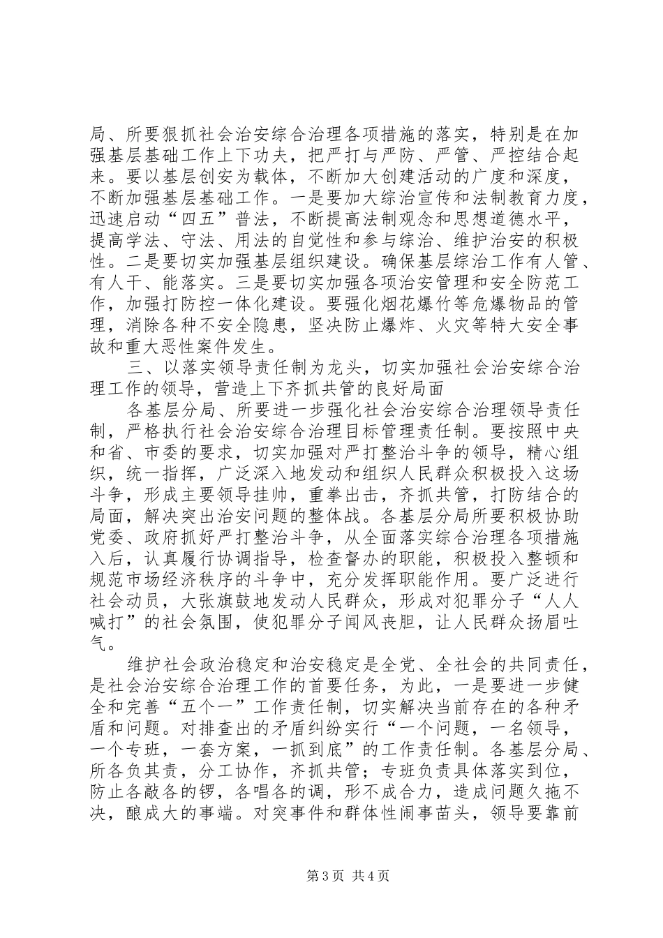 工商局社会治安综合治理工作讲话(1)_第3页
