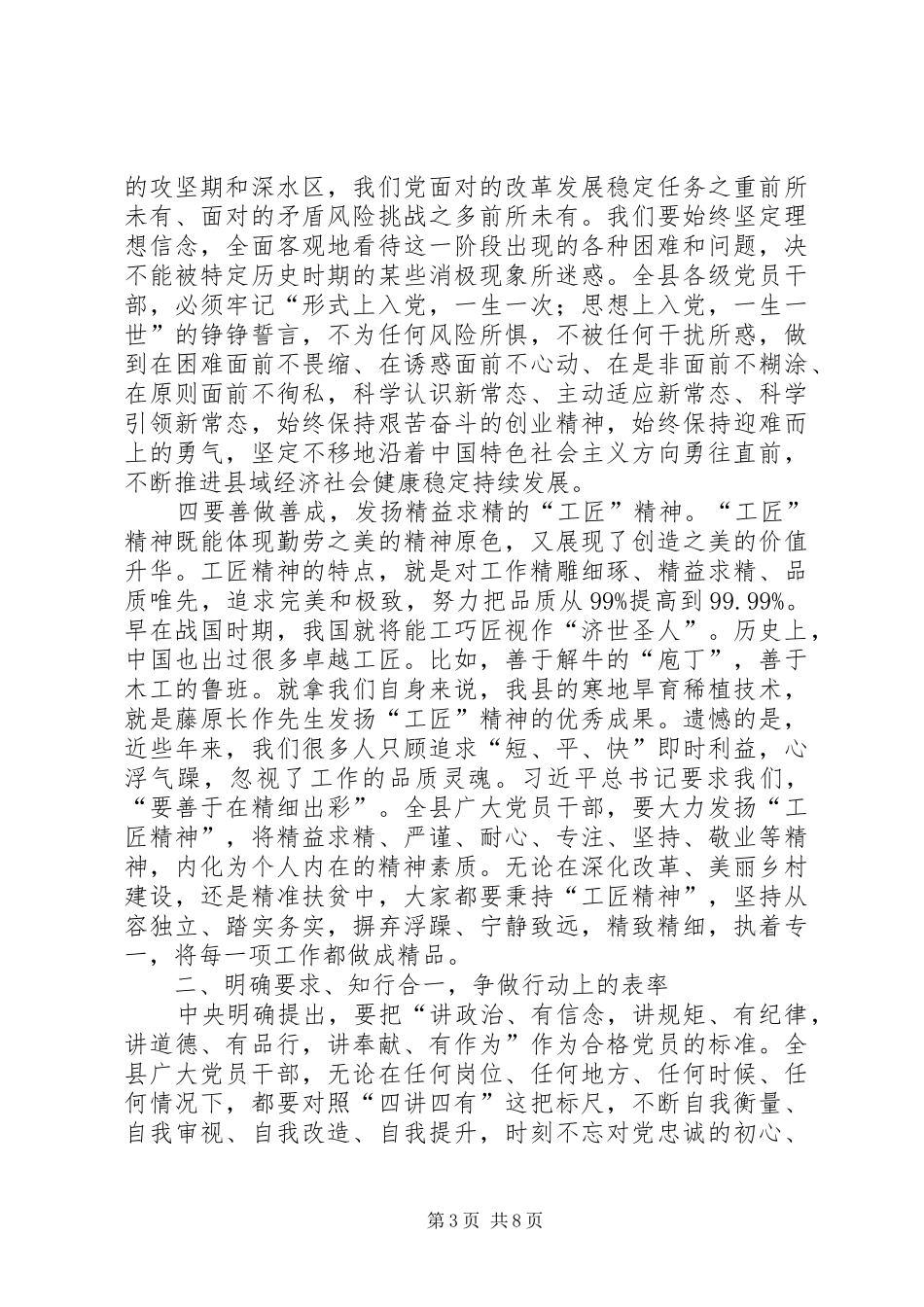 县委书记在七一表彰大会上的讲话_第3页