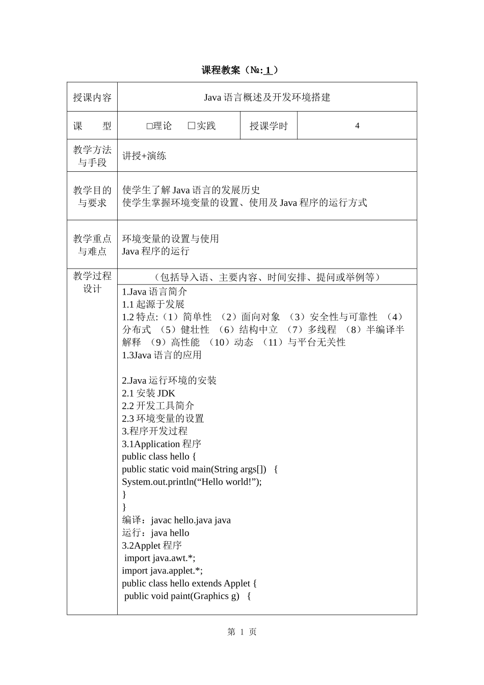 JAVA程序设计-教案_第2页