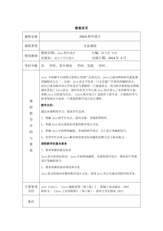 JAVA程序设计-教案