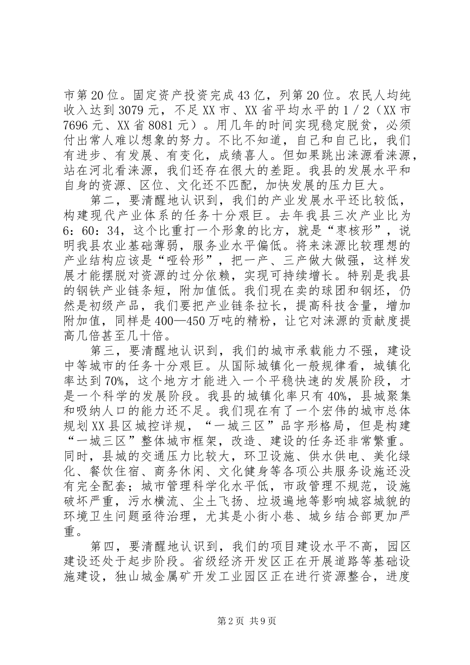 科学发展大讨论活动会议讲话_第2页