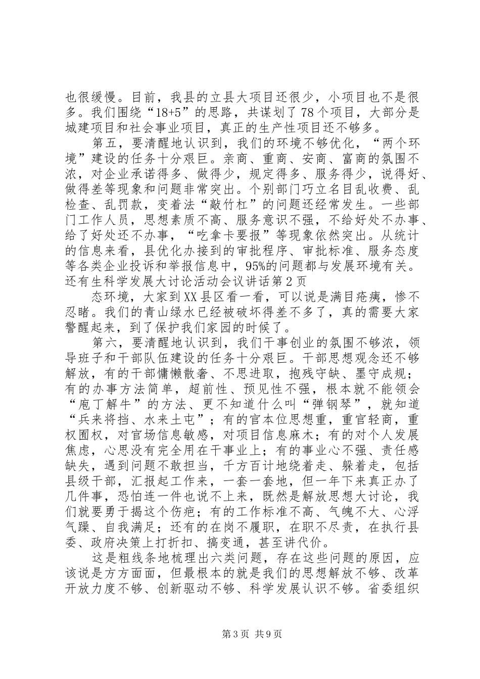 科学发展大讨论活动会议讲话_第3页