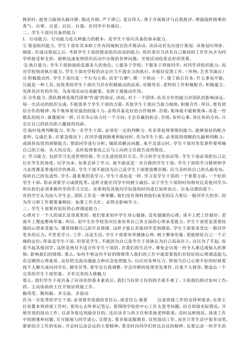 班干部培训材料_第2页