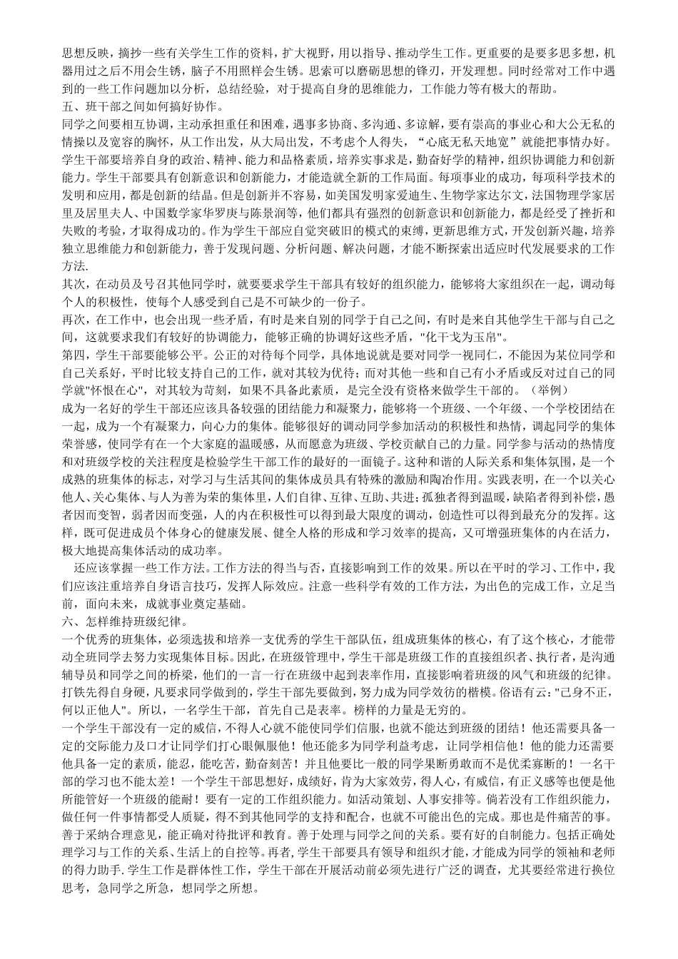班干部培训材料_第3页