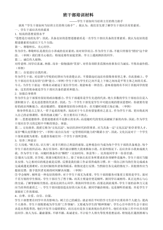班干部培训材料
