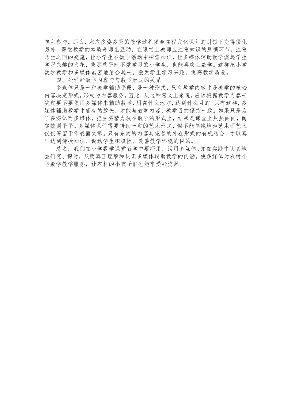 怎样处理好小学数学教学中多媒体运用的几个关系_第2页