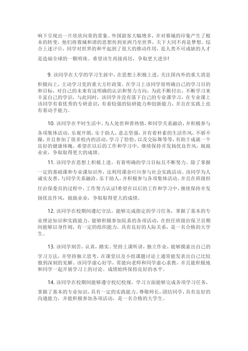 毕业生班组鉴定_第2页
