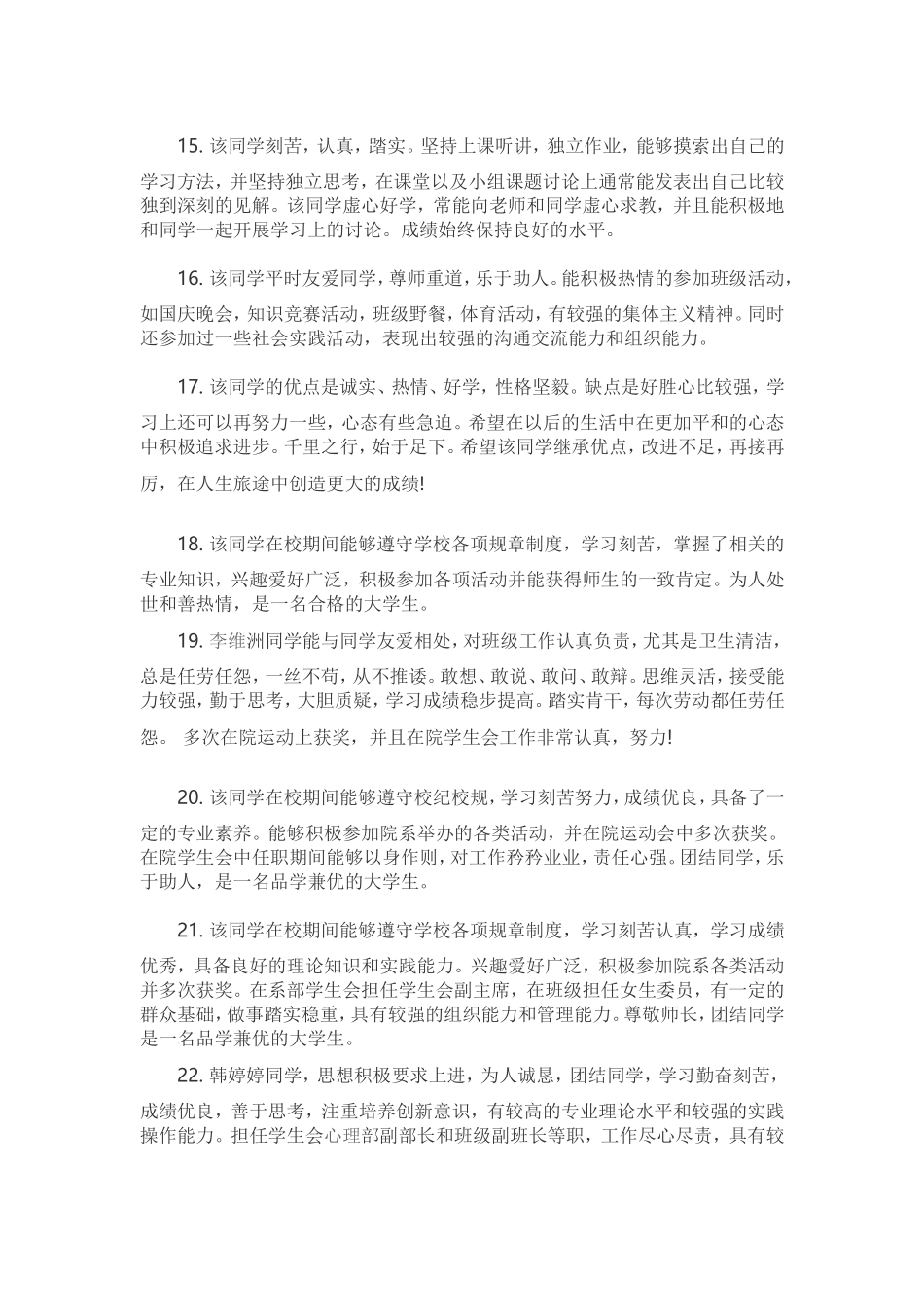 毕业生班组鉴定_第3页