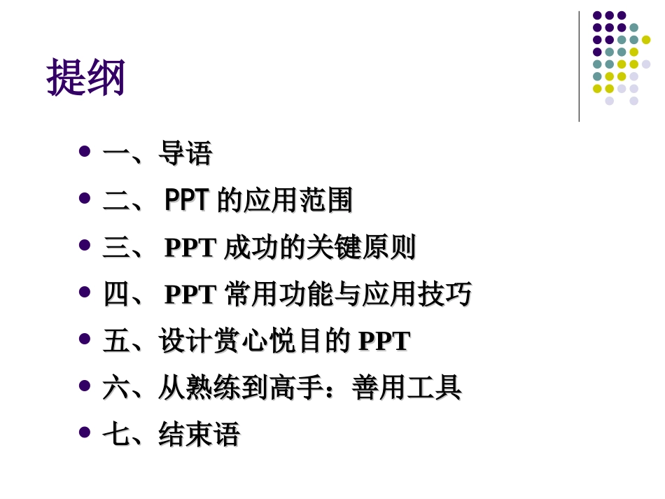 PPT制作技巧大全_第2页