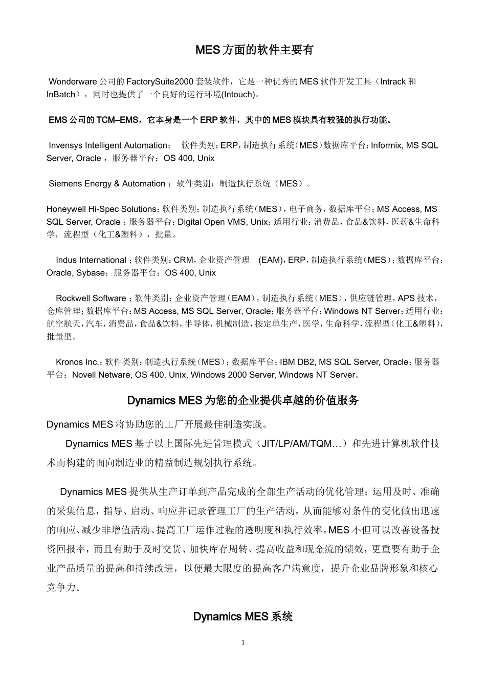 比较完整的MES系统的介绍-----180626_第1页