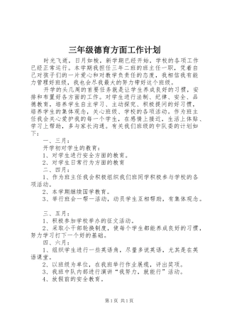 三年级德育方面工作计划