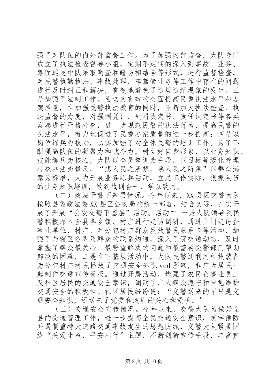交警大队工作总结及工作计划_第2页