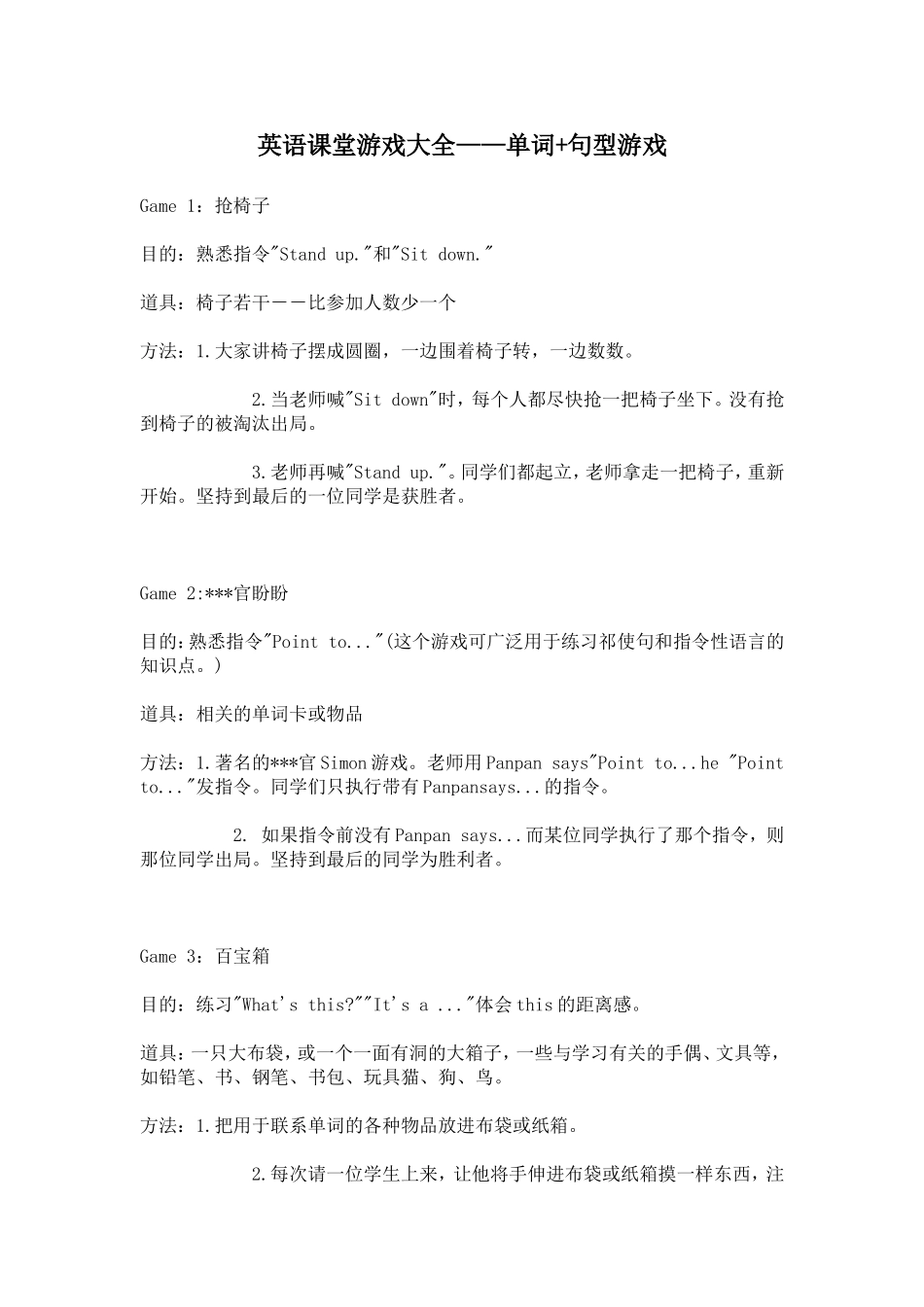 英语课堂游戏大全—单词和句型游戏_第1页