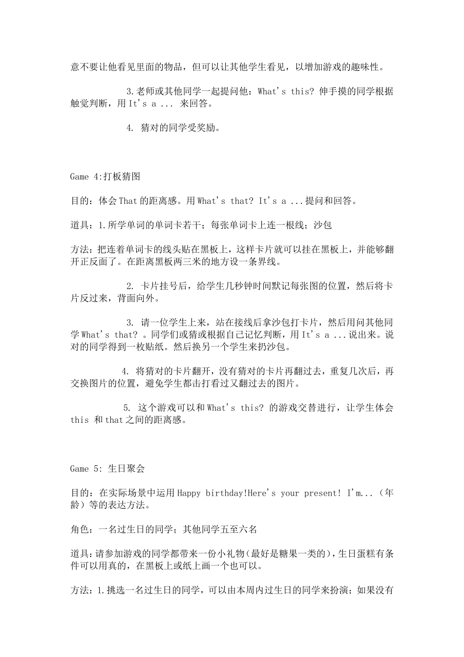 英语课堂游戏大全—单词和句型游戏_第2页