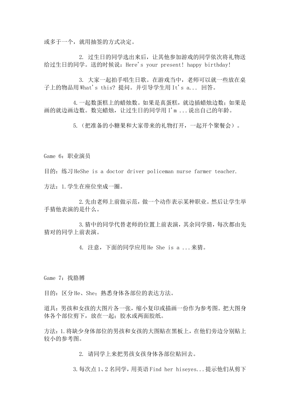 英语课堂游戏大全—单词和句型游戏_第3页