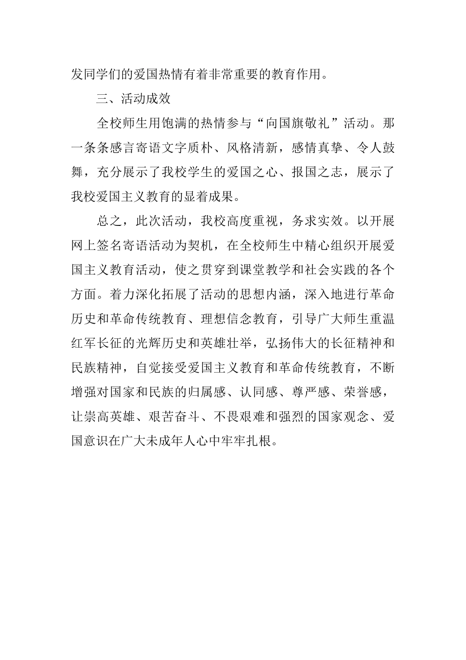 XX小学开展“向国旗敬礼”活动总结_第3页
