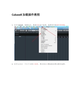 Cubase8加载VST插件