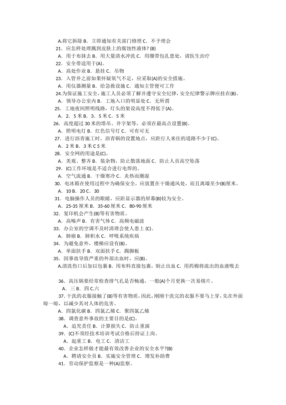 安全生产月知识竞赛题库(170题)_第2页