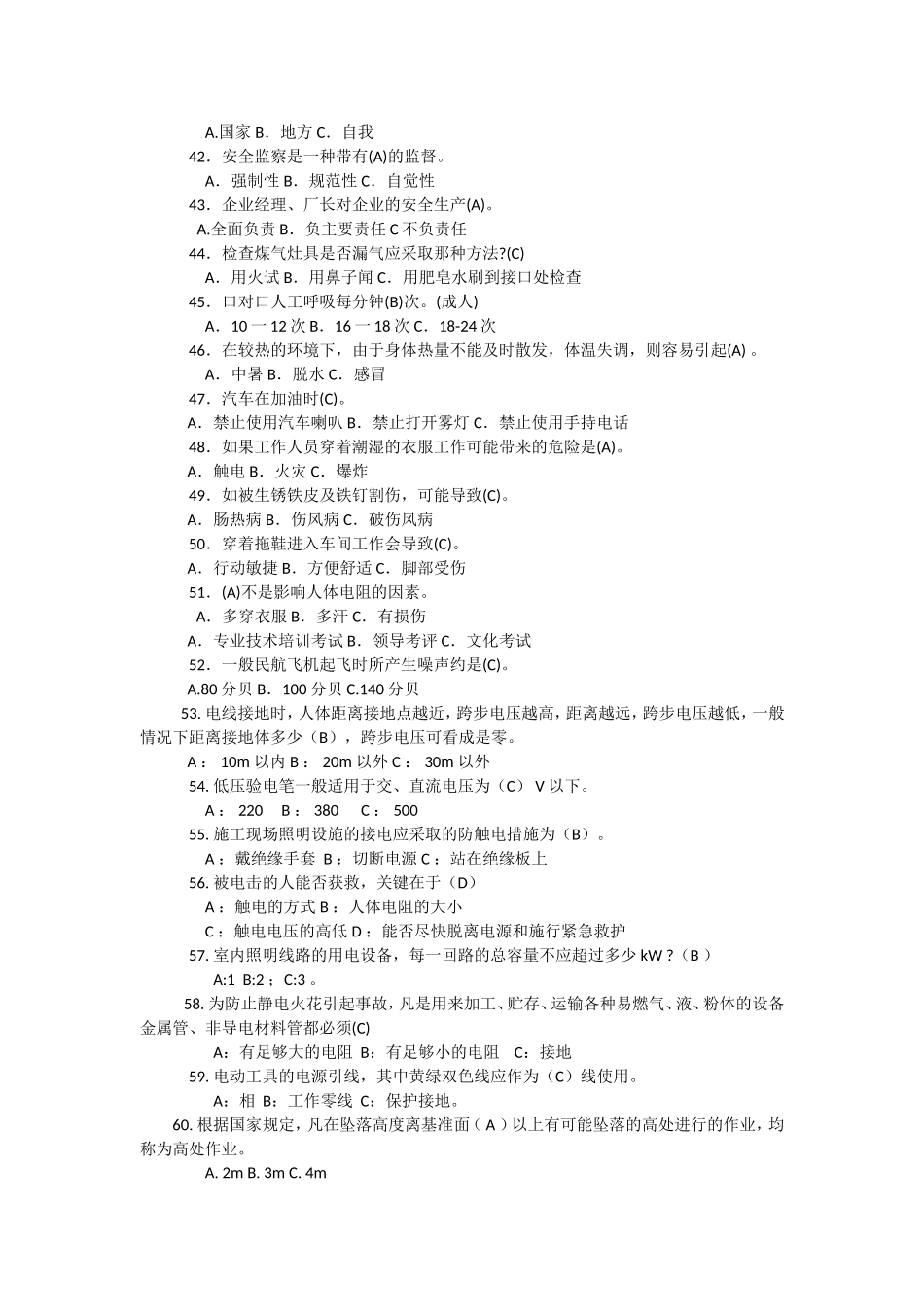 安全生产月知识竞赛题库(170题)_第3页