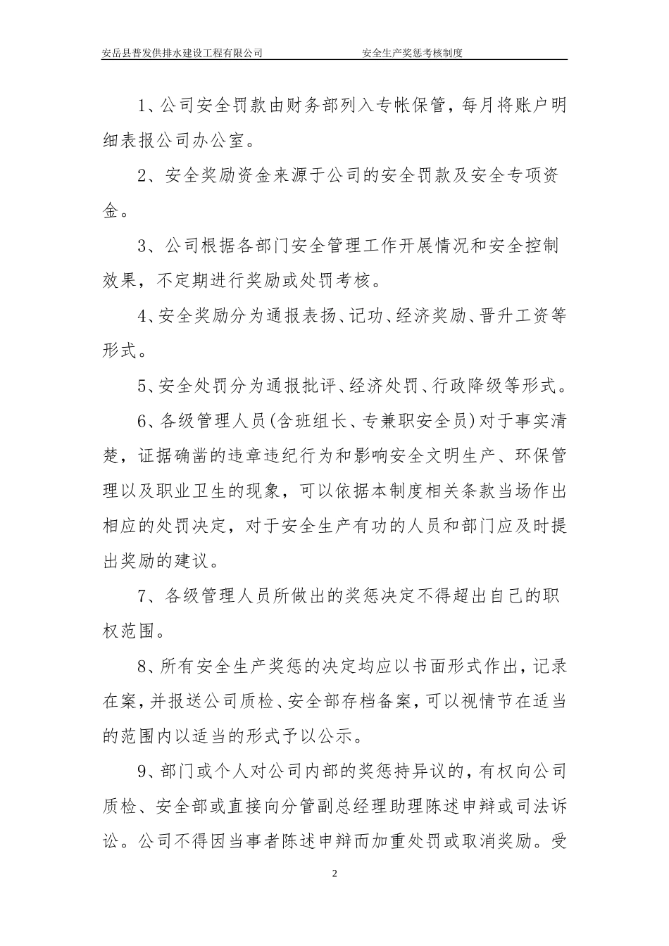 安全生产奖惩考核制度_第2页