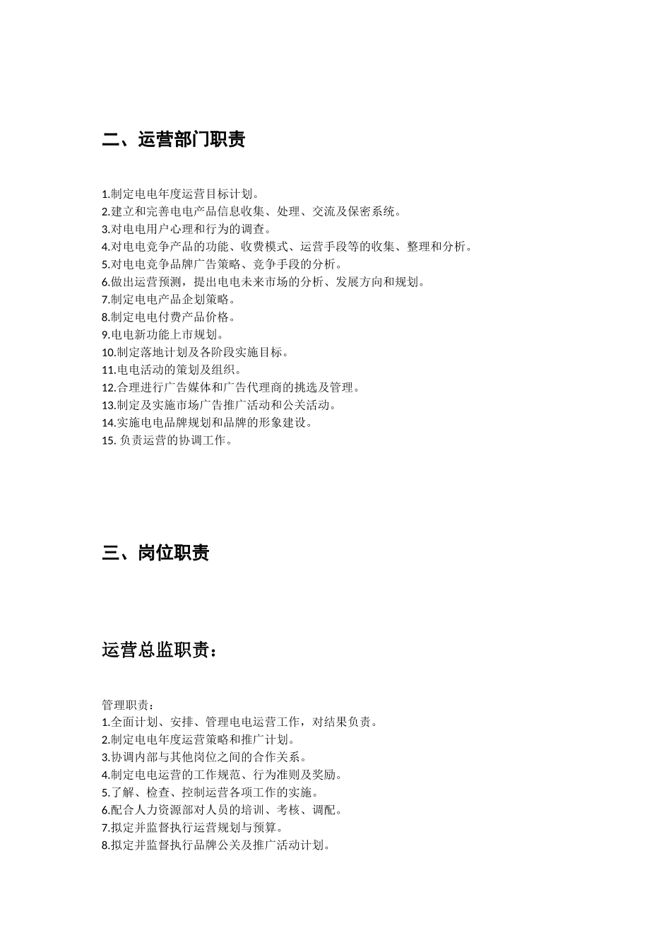 APP互联网运营部运营制度_第2页