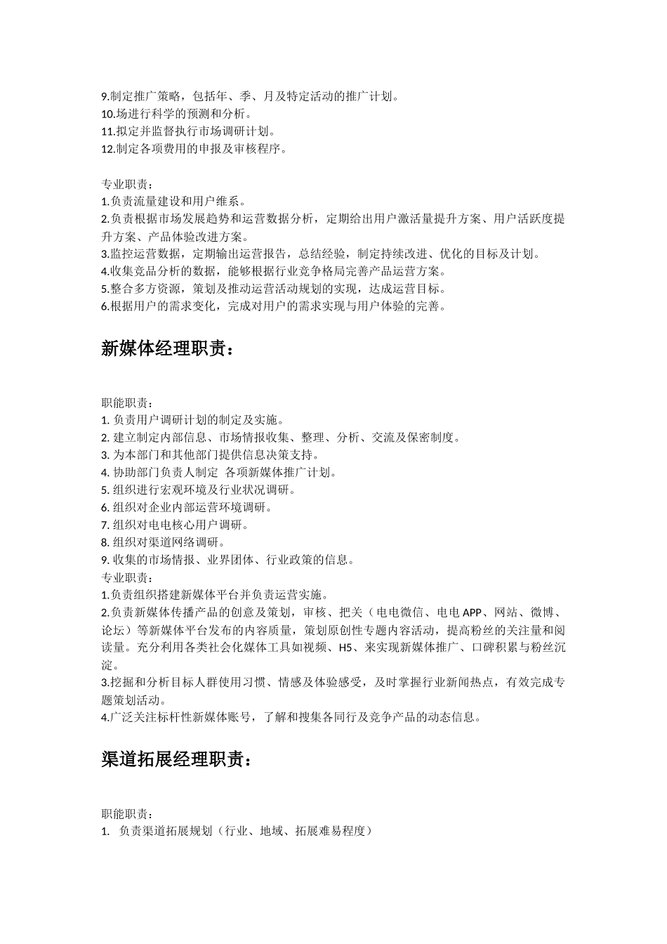 APP互联网运营部运营制度_第3页