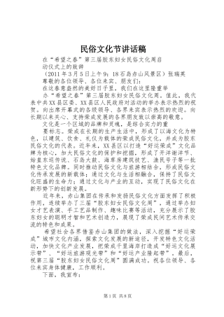 民俗文化节讲话稿