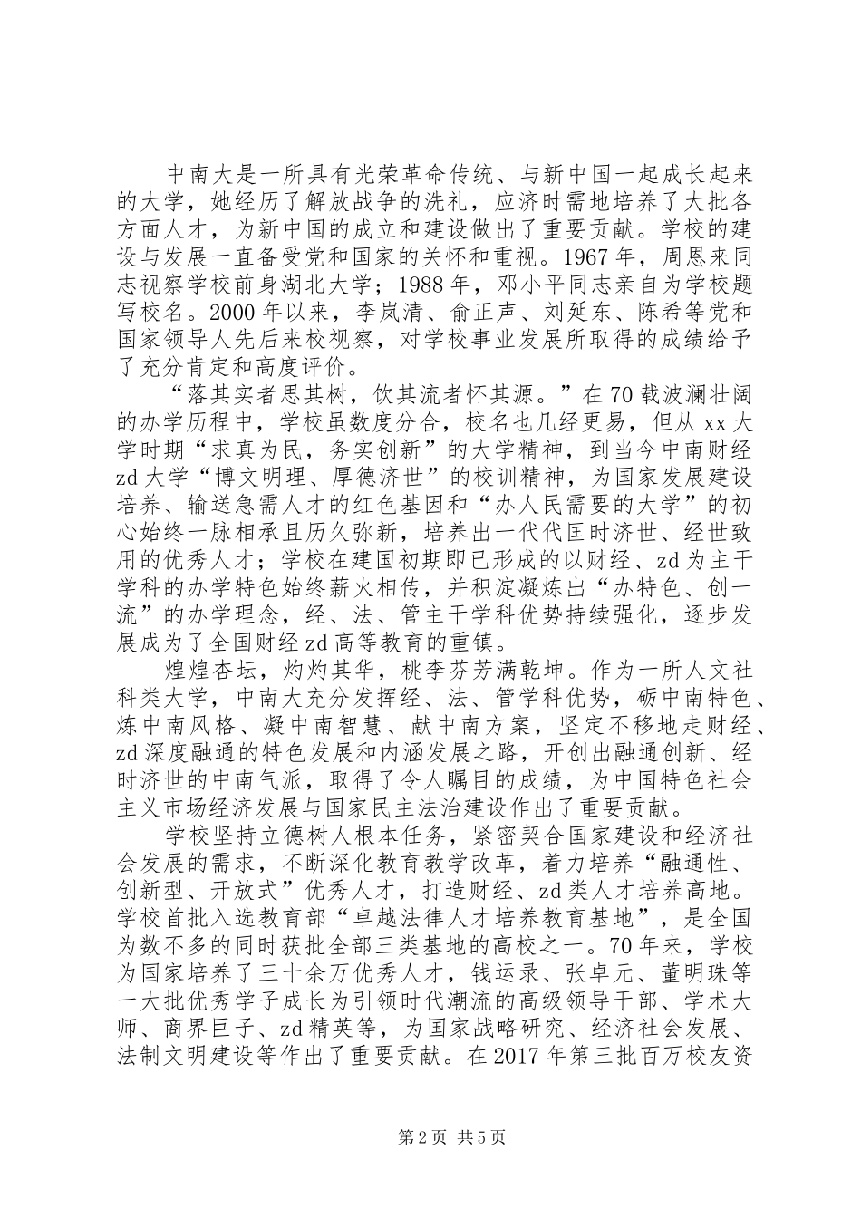 校长70周年校庆纪念大会讲话稿_第2页